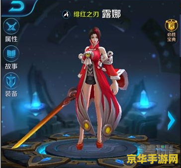 王者荣耀露娜怎么买 王者荣耀露娜购买指南及玩法深度解析
