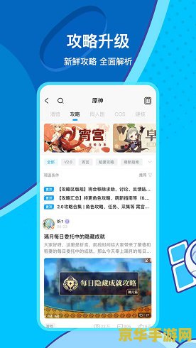 原神的攻略app 原神攻略宝典：探索提瓦特大陆的必备神器