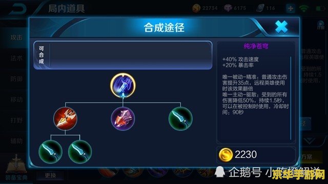 王者荣耀逆风怎么出装 王者荣耀逆风局出装策略解析