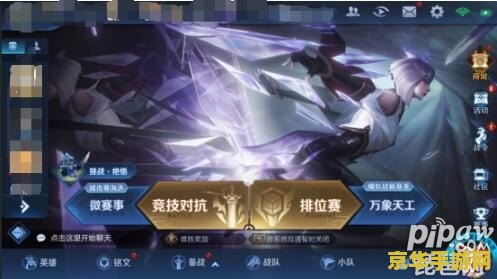 王者荣耀挑战觉悟在哪 王者荣耀挑战觉悟：策略与战斗的艺术