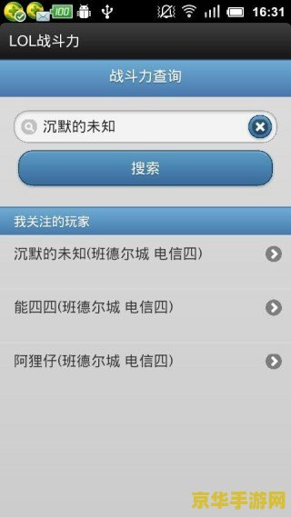 看自己英雄联盟战力的软件 英雄联盟战力查询软件解析