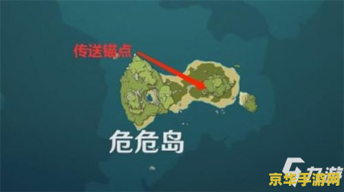 原神危危岛小岛怎么进 原神危危岛小岛探索指南