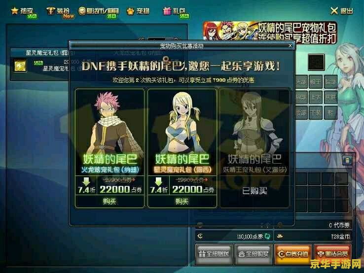 dnf妖精的尾巴宠物 DNF妖精的尾巴宠物：奇幻冒险的新篇章