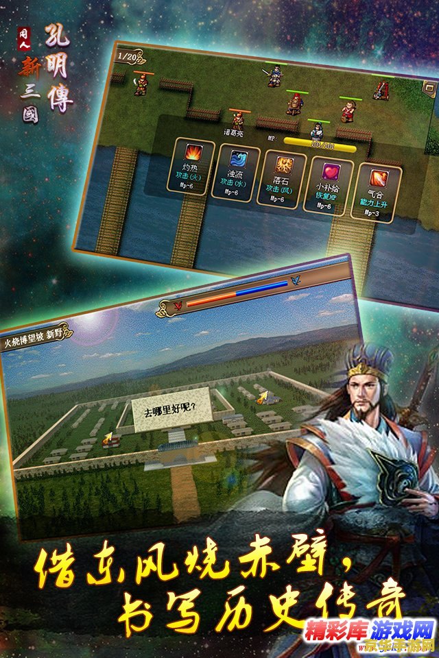 三国志孔明传攻略 三国志孔明传攻略详解：智谋之冠，孔明之路