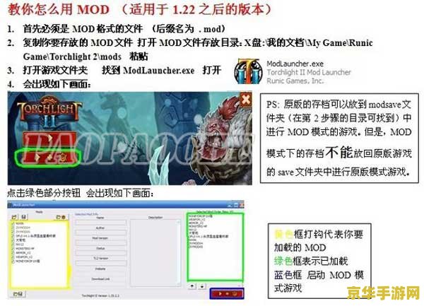 火炬之光2mod怎么使用 火炬之光2MOD使用指南
