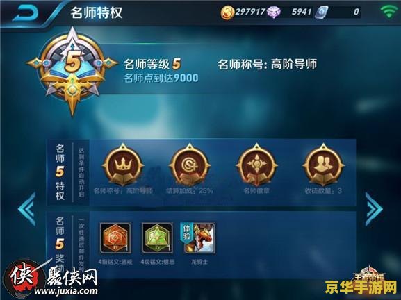 王者荣耀导师怎么升级 王者荣耀导师升级攻略