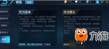 王者荣耀导师怎么升级 王者荣耀导师升级攻略