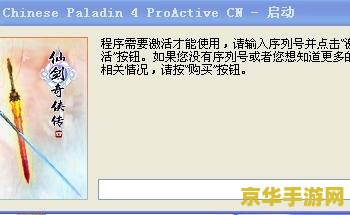 仙剑奇侠传4序列号 &lt;h3&gt;仙剑奇侠传4：探索仙侠世界的无尽魅力&lt;/h3&gt;
