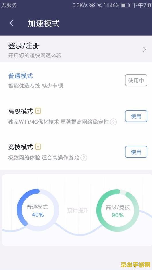 王者荣耀加速器怎么关 王者荣耀加速器关闭方法与游戏性能优化