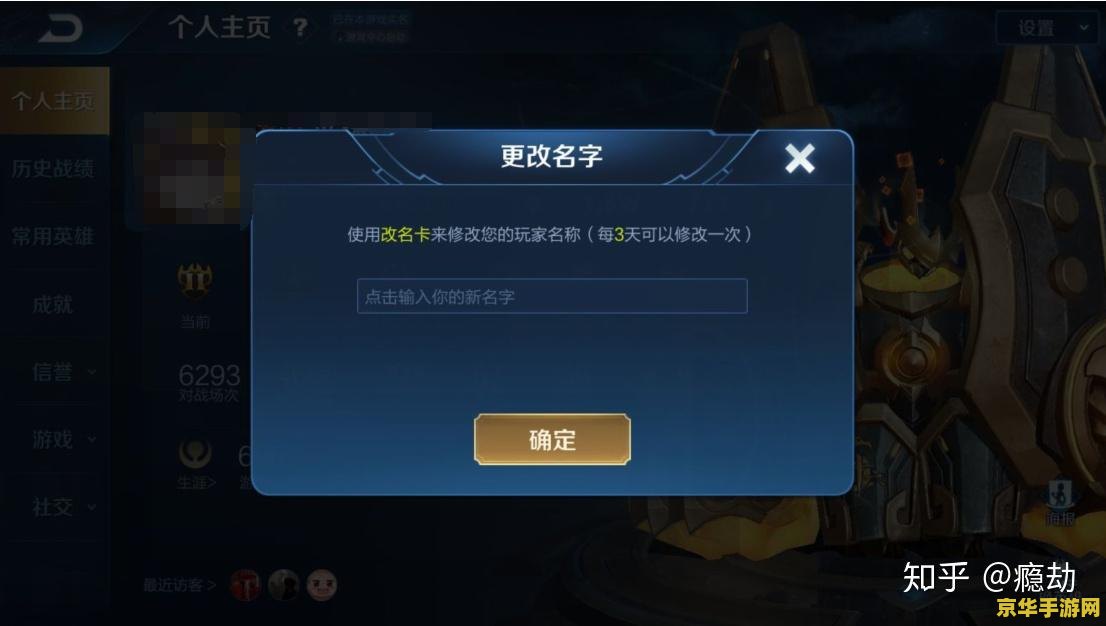 王者荣耀昵称怎么改 王者荣耀昵称修改指南