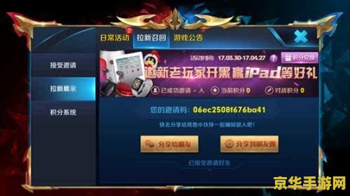 王者荣耀邀请码怎么看 王者荣耀邀请码详解:获取与使用指南 王者荣耀邀请码怎么看 王者荣耀邀请码详解:获取与使用指南