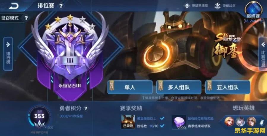 王者荣耀怎么打段位快 王者荣耀：快速提升段位攻略