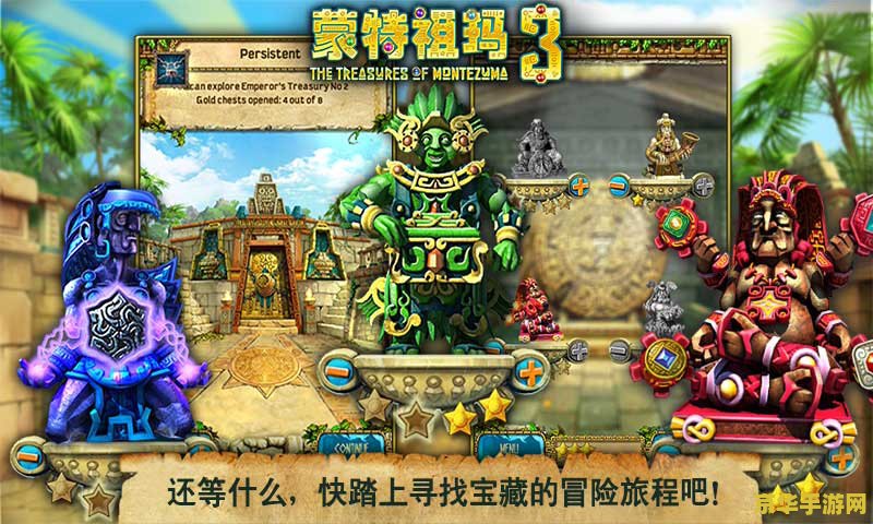 蒙特祖玛宝藏3 蒙特祖玛宝藏3探秘：解锁古老文明的秘密