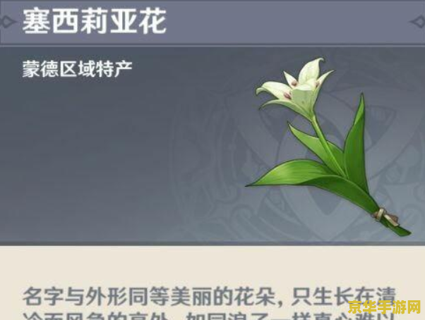 原神植物原型 原神中的植物原型及其游戏内意义