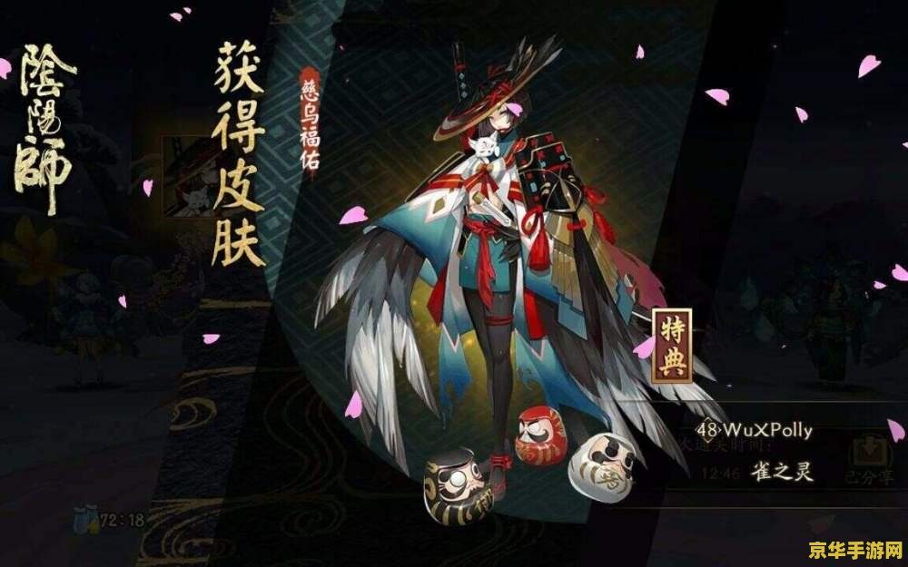 阴阳师姑获鸟 阴阳师中的姑获鸟：飞翔于阴阳之间的神秘使者
