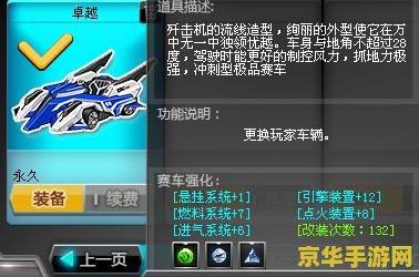 qq飞车雷诺改装技巧 QQ飞车雷诺改装秘籍