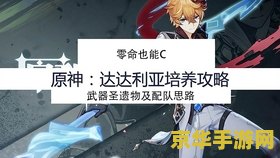 原神凯亚圣遗物及武器搭配 原神凯亚圣遗物及武器搭配指南