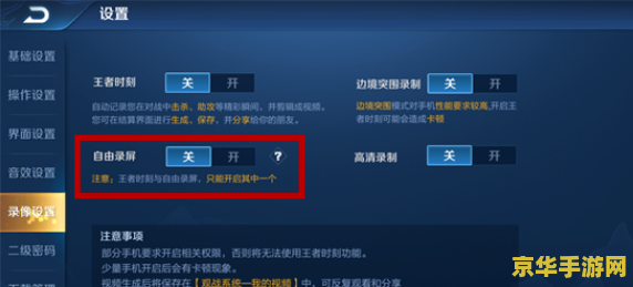 怎么录制王者荣耀视频 王者荣耀视频录制全攻略