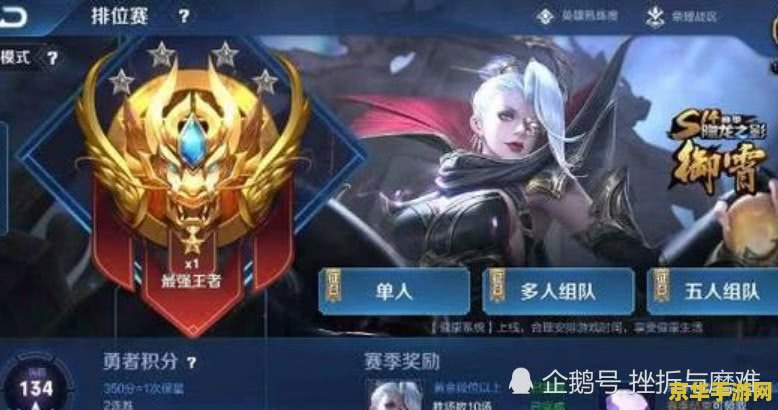 怎么提升王者荣耀段位 王者荣耀段位提升攻略