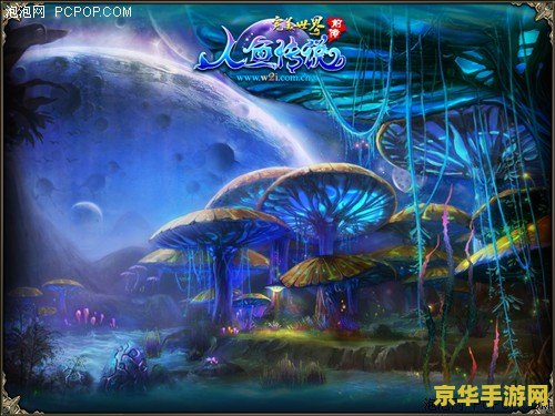 完美世界人鱼传说 完美世界人鱼传说：深海之恋与奇幻冒险