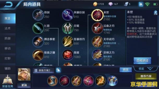 电刀王者荣耀怎么出 王者荣耀电刀出装攻略与实战应用