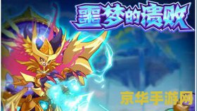 洛克王国混沌之初 洛克王国混沌之初：探索未知世界的冒险之旅