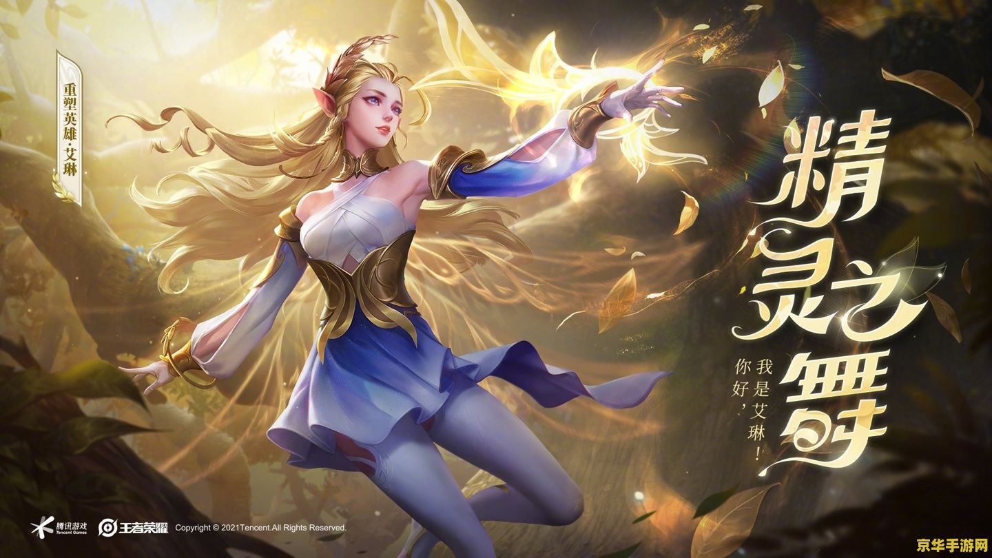 艾琳怎么获得王者荣耀 王者荣耀艾琳获取攻略 艾琳怎么获得王者荣耀 王者荣耀艾琳获取攻略