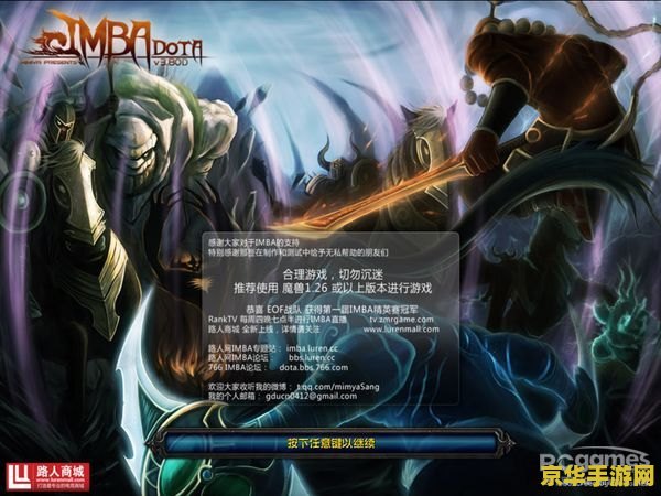 dota imba地图 Dota IMBA地图：探索竞技与娱乐的极致体验