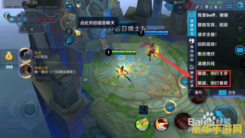 怎么改王者荣耀的喊话 王者荣耀喊话修改指南