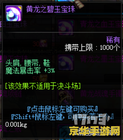dnf附魔称号的宝珠 dnf附魔称号的宝珠：探索游戏中的神秘力量