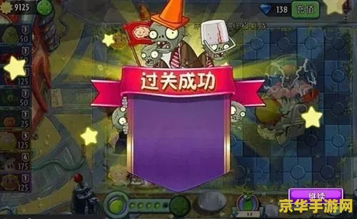 植物大战僵尸最后一关 植物大战僵尸：终极之战