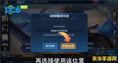 怎么更改王者荣耀战区 王者荣耀战区更改指南 怎么更改王者荣耀战区 王者荣耀战区更改指南