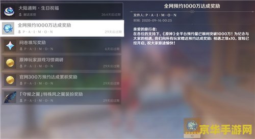原神预约1000万奖励兑换码 原神预约破千万，独家奖励兑换码大放送！