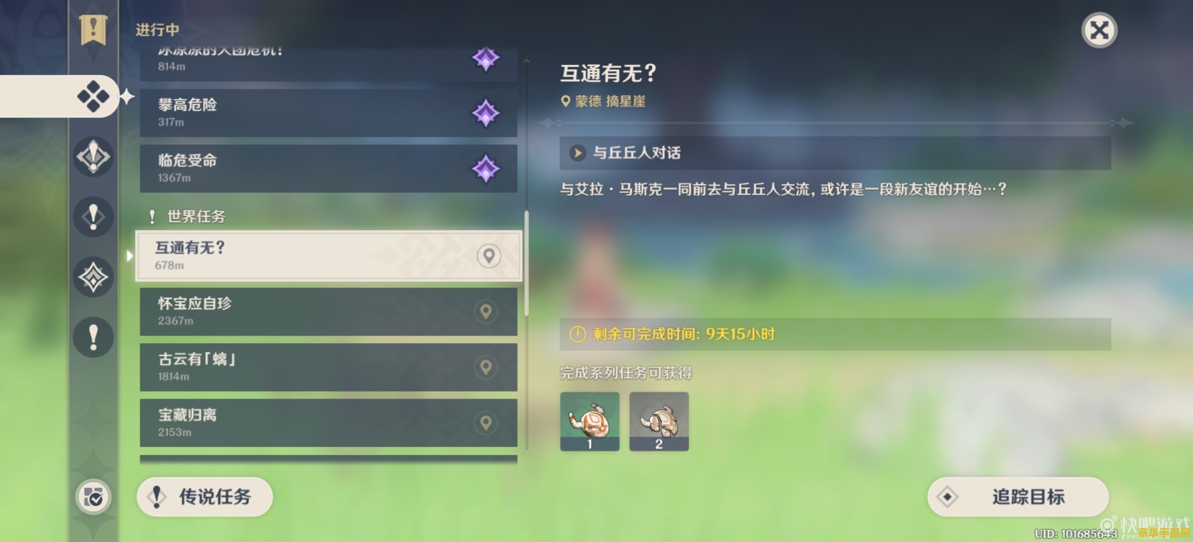 原神互通有无任务怎么做第一天 原神互通有无任务第一天攻略
