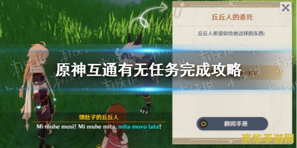 原神互通有无任务怎么做第一天 原神互通有无任务第一天攻略