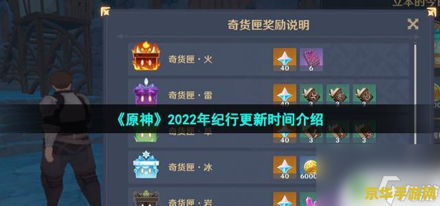 原神新版本更新时间 原神新版本更新时间揭秘