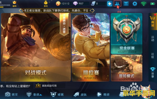 王者荣耀密友怎么设置 王者荣耀密友设置指南