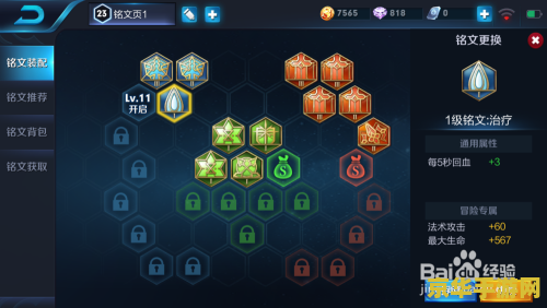 王者荣耀铭文怎么叠加 王者荣耀铭文叠加攻略：提升战力的秘密武器