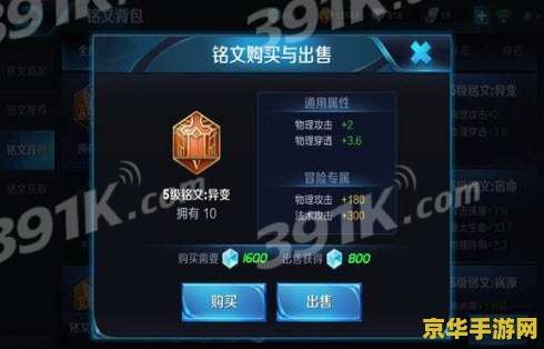 王者荣耀铭文怎么更换 王者荣耀铭文更换攻略