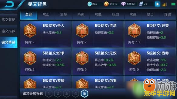 王者荣耀铭文怎么选择 王者荣耀铭文选择攻略