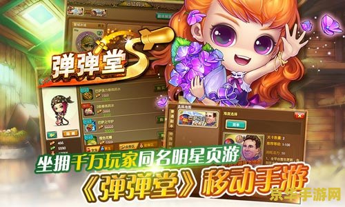 弹弹堂名字 弹弹堂：欢乐弹射的竞技世界