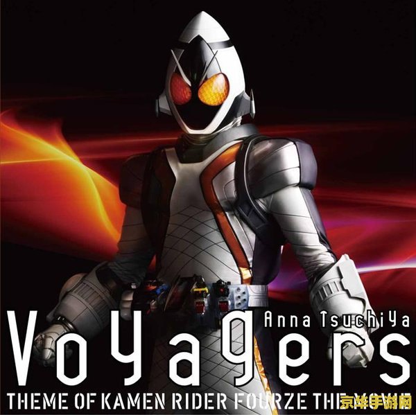 假面骑士fouze 假面骑士Fourze：星际激战