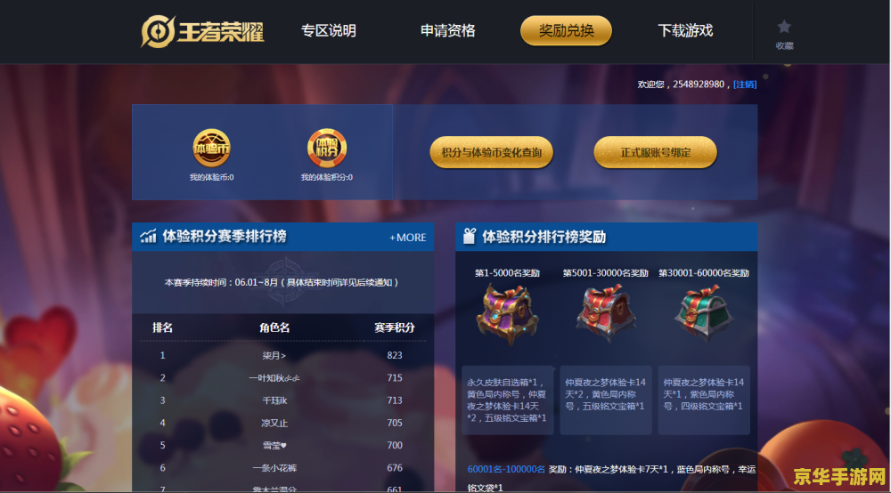 王者荣耀内测服怎么弄 王者荣耀内测服申请与体验全攻略