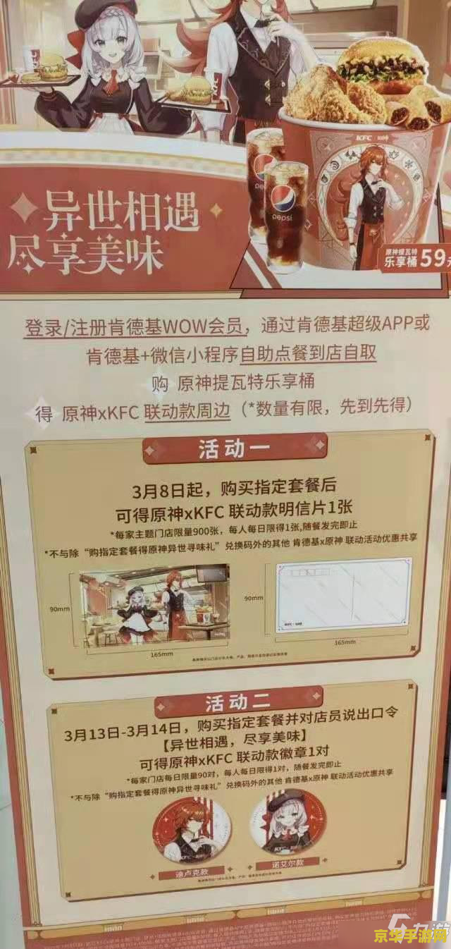 原神kfc联动主题店 原神KFC联动主题店：探索游戏与美食的奇妙交融