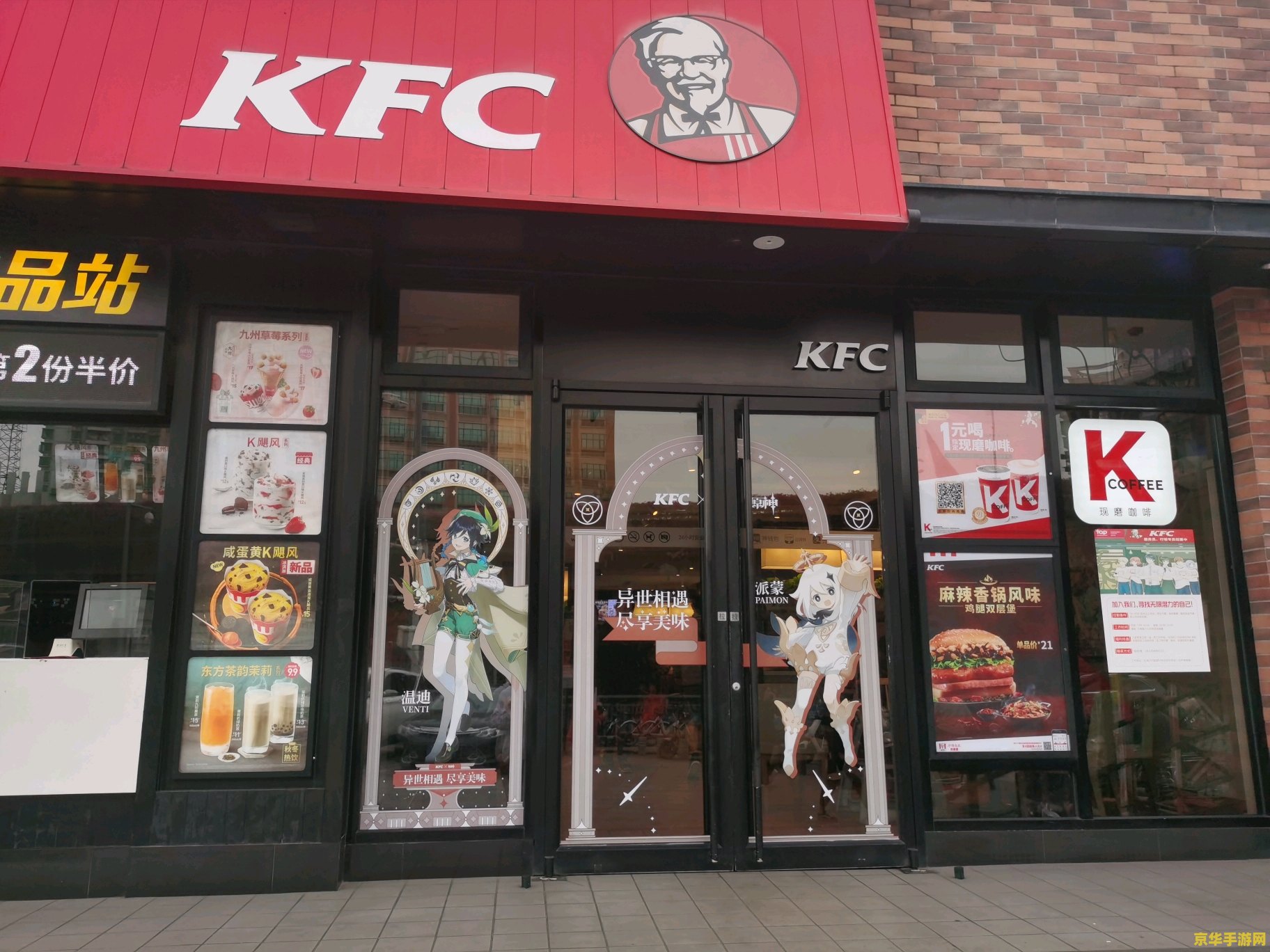 原神kfc联动主题店 原神KFC联动主题店：探索游戏与美食的奇妙交融