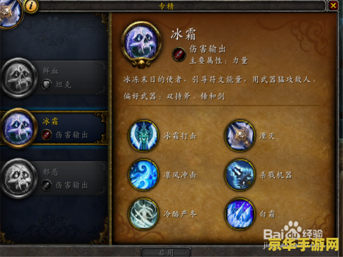 魔兽世界冰dk天赋 魔兽世界冰DK天赋深度解析