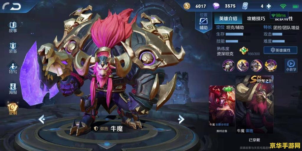 王者荣耀牛魔怎么获得 王者荣耀中牛魔的获取与战斗魅力