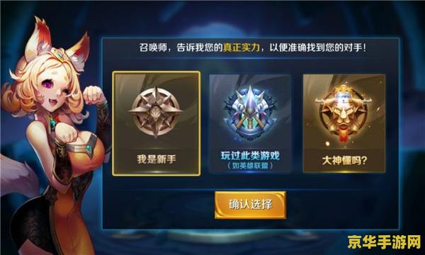 新手玩王者荣耀怎么玩 王者荣耀新手攻略：从入门到熟悉