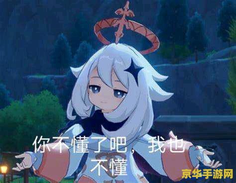 原神封面派蒙图 原神封面派蒙图：探索游戏背后的神秘与魅力