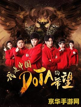 我是中国dota的希望txt 我是中国Dota的希望